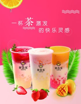奶茶店海报