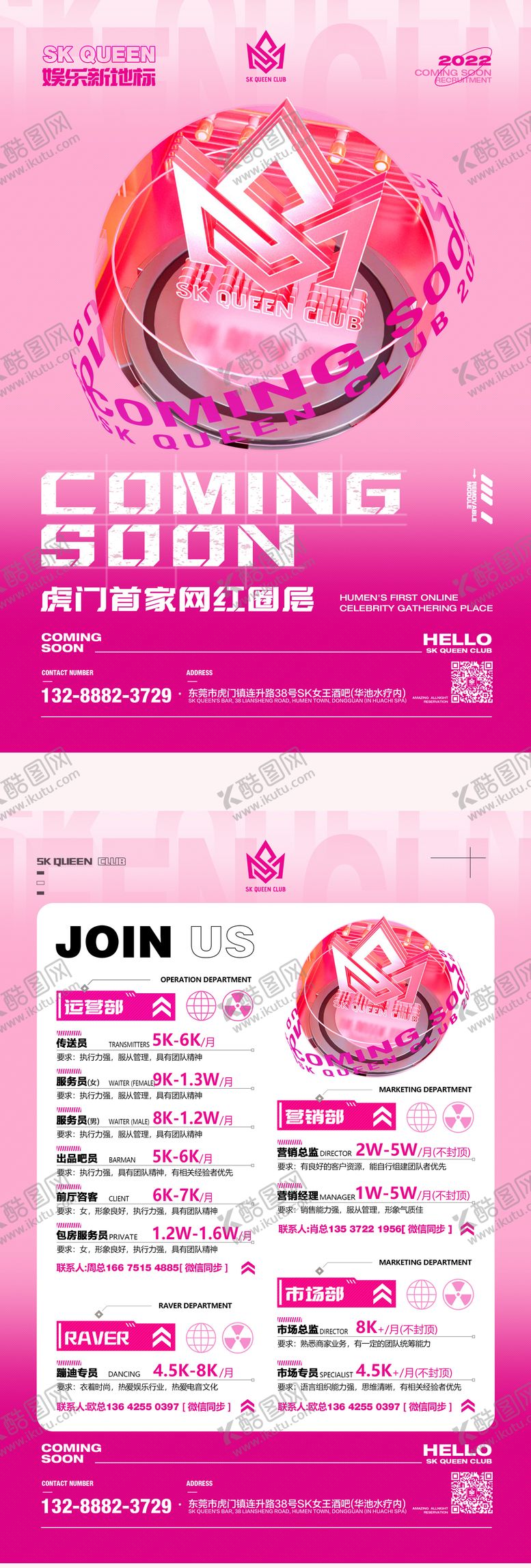 编号：38892507151440389726【酷图网】源文件下载-夜店招聘DM单页