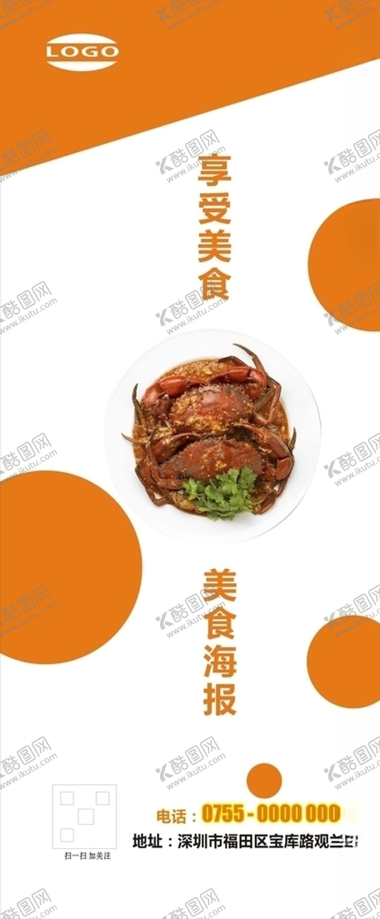 编号：89610010261512464914【酷图网】源文件下载-美食展架