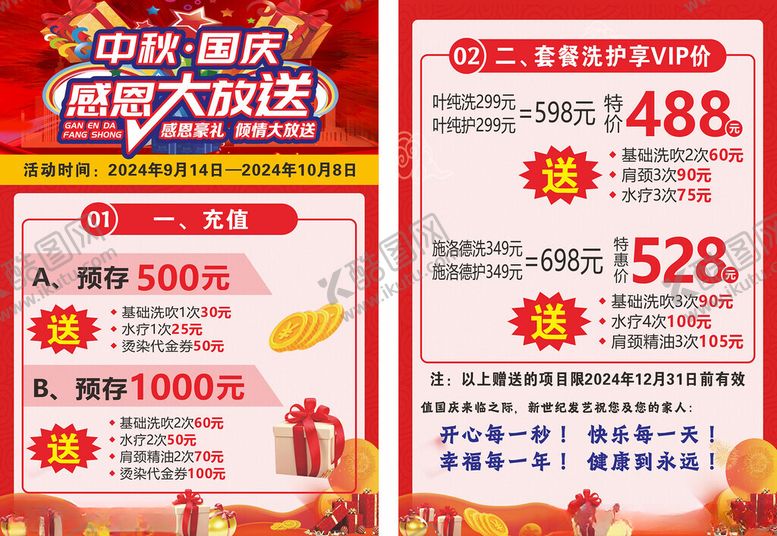 编号：68689311151234391099【酷图网】源文件下载-理发店宣传页