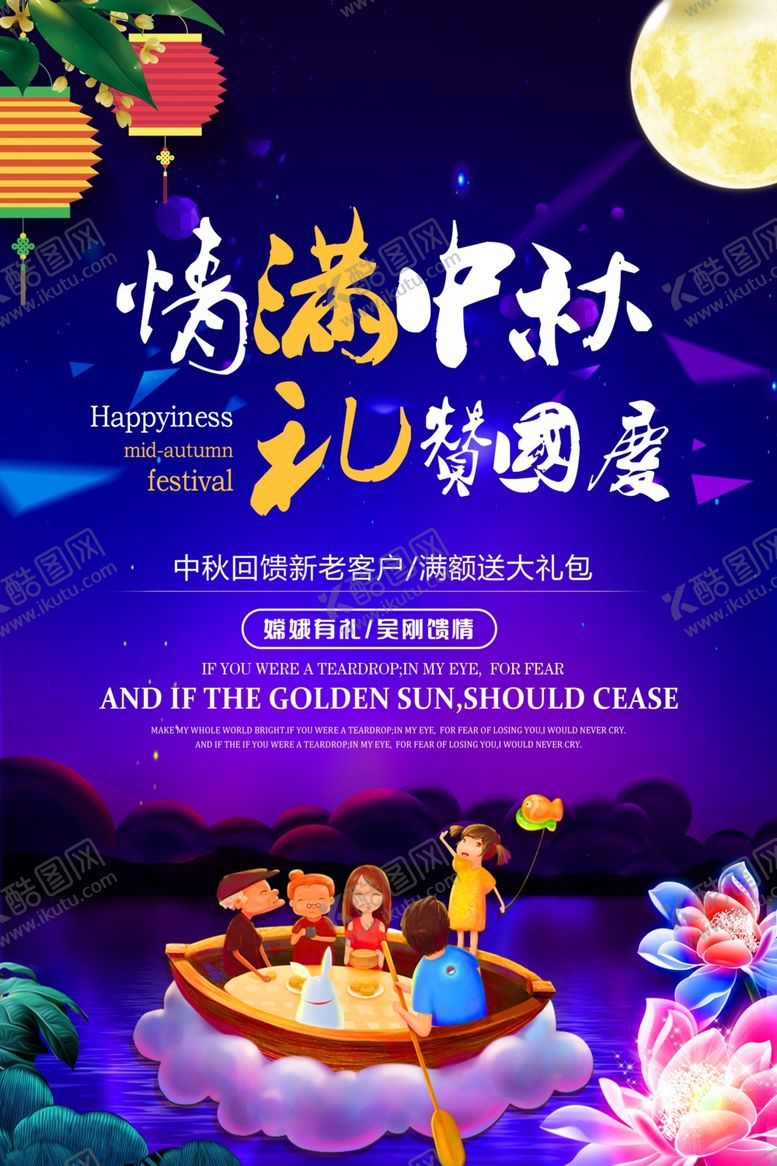 编号：34484809220601236133【酷图网】源文件下载-蓝色大气中秋节打折促销海报