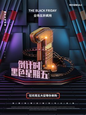 黑色星期五倒计时