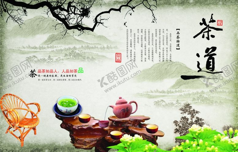 编号：93574410060830436630【酷图网】源文件下载-茶叶广告
