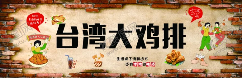 编号：42535602210345305783【酷图网】源文件下载-鸡排