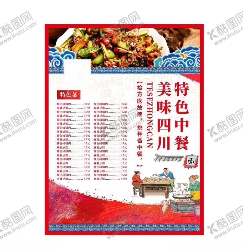编号：29058406190610197042【酷图网】源文件下载-菜单