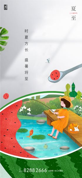 夏至