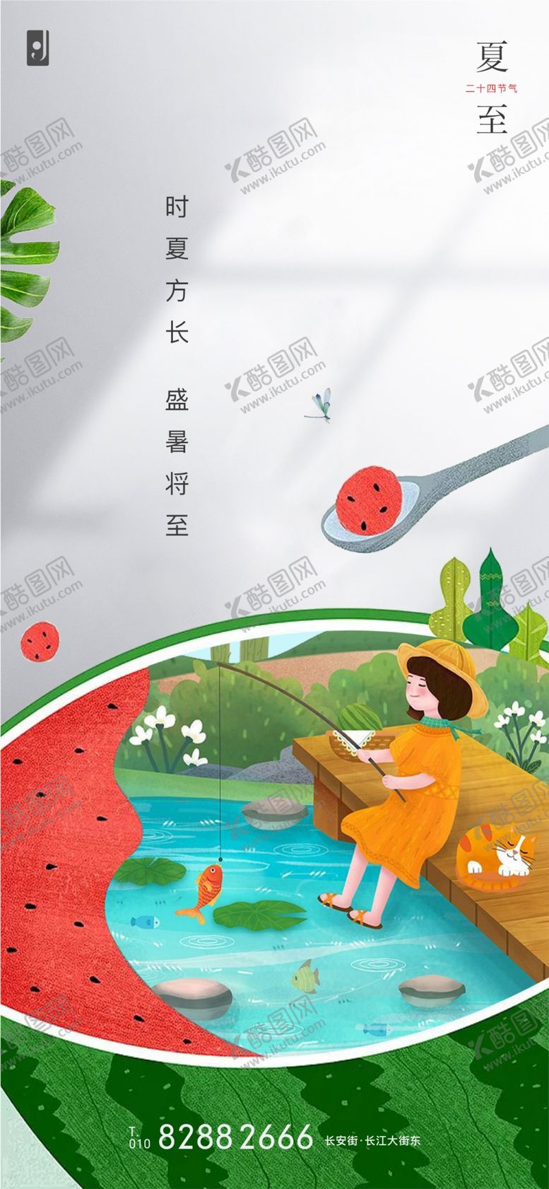 编号：22634007122028071511【酷图网】源文件下载-夏至