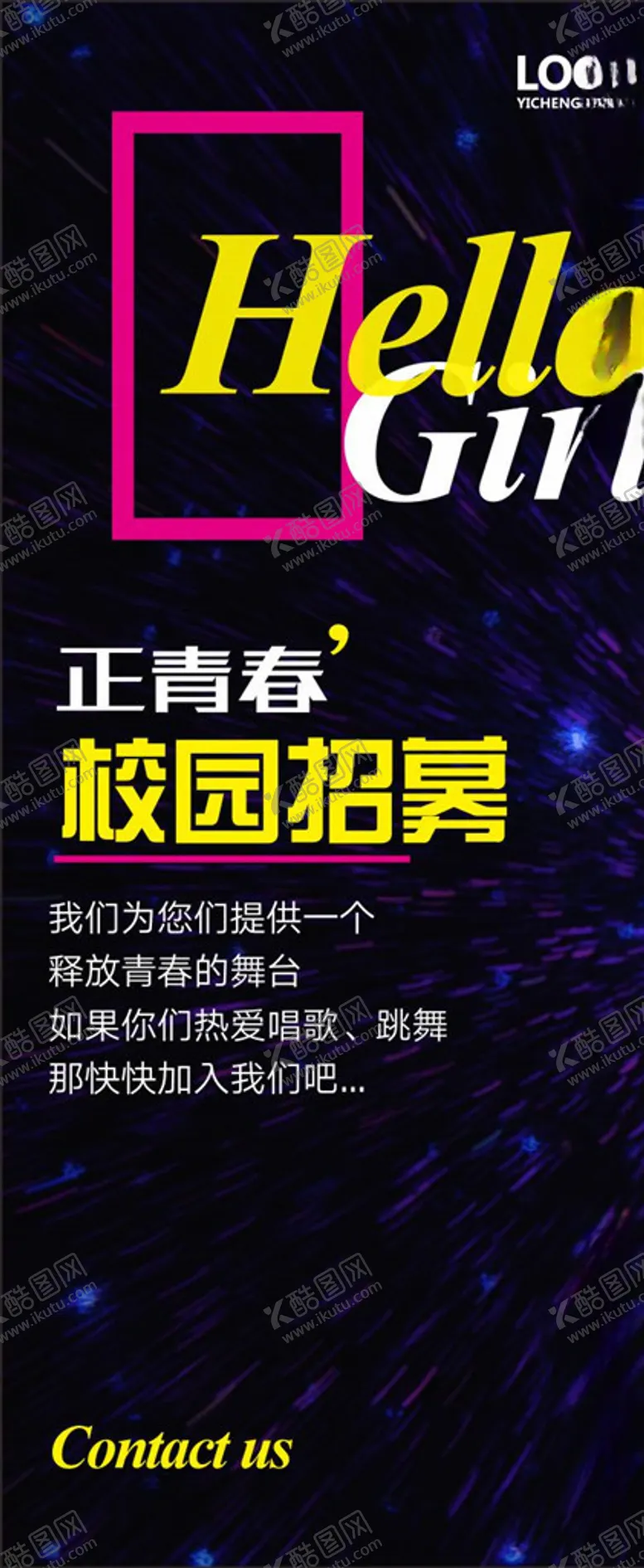 编号：88028909221753029858【酷图网】源文件下载-校园招募