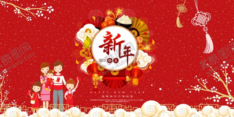 编号：72207004010445346874【酷图网】源文件下载-新年