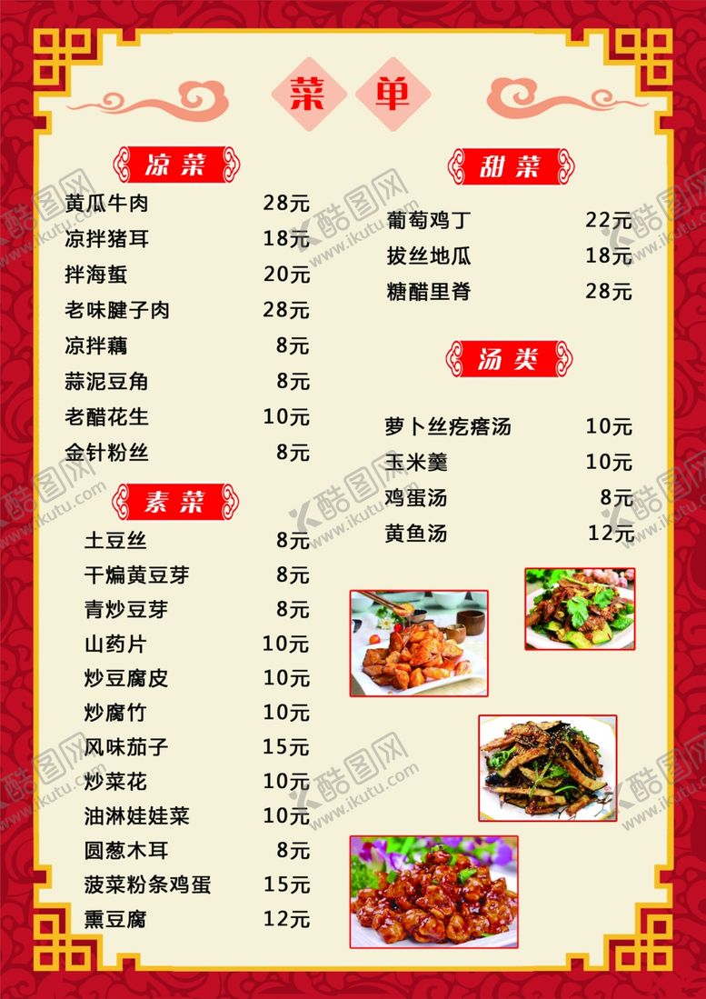 编号：19781406261857505188【酷图网】源文件下载-菜单菜谱