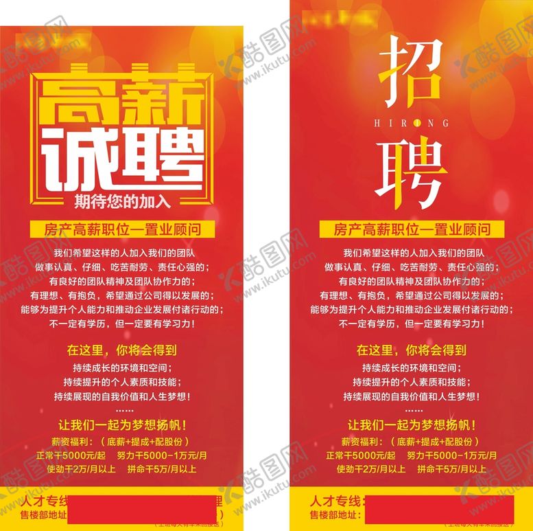 编号：72726501140157076075【酷图网】源文件下载- 招聘广告