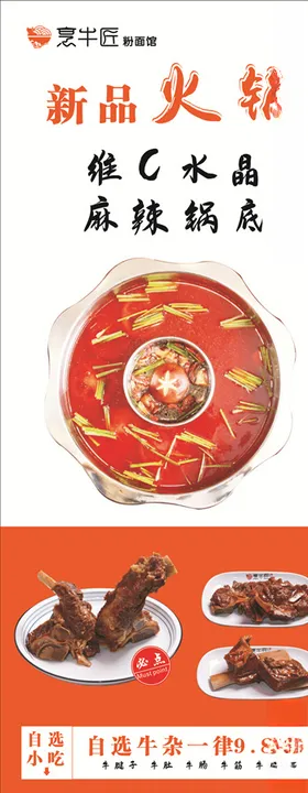 烹牛匠麻辣火锅