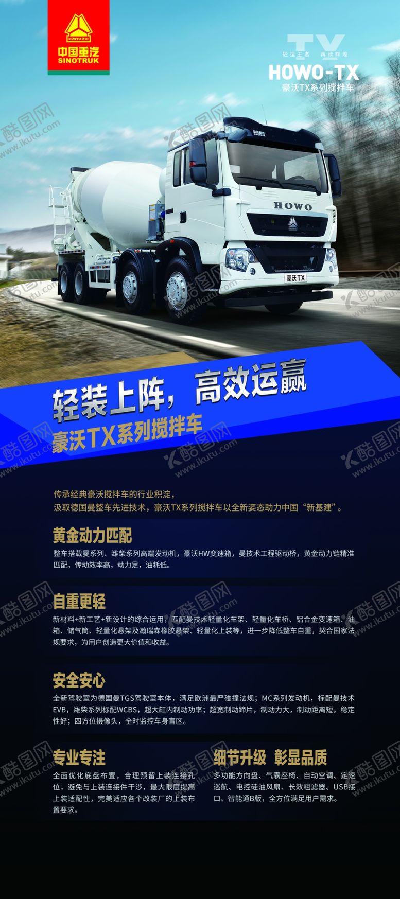 编号：50393310110445406114【酷图网】源文件下载-豪沃TX混凝土搅拌车展架画面