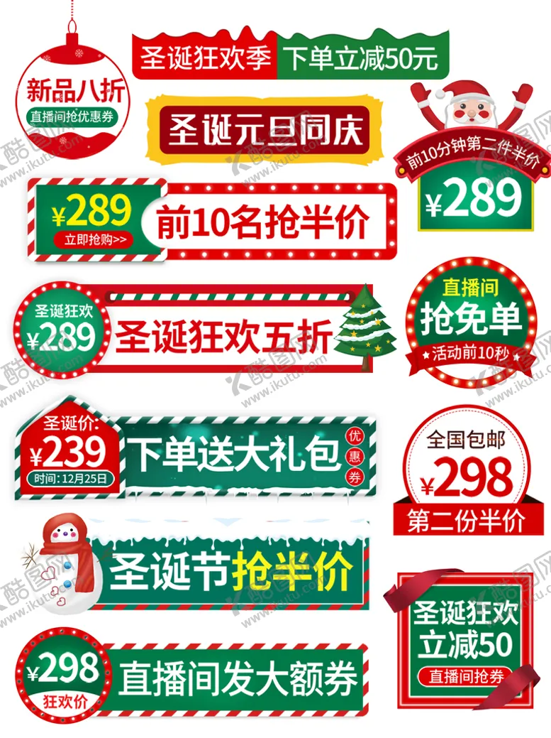 编号：72635910020253370916【酷图网】源文件下载-圣诞电商标签