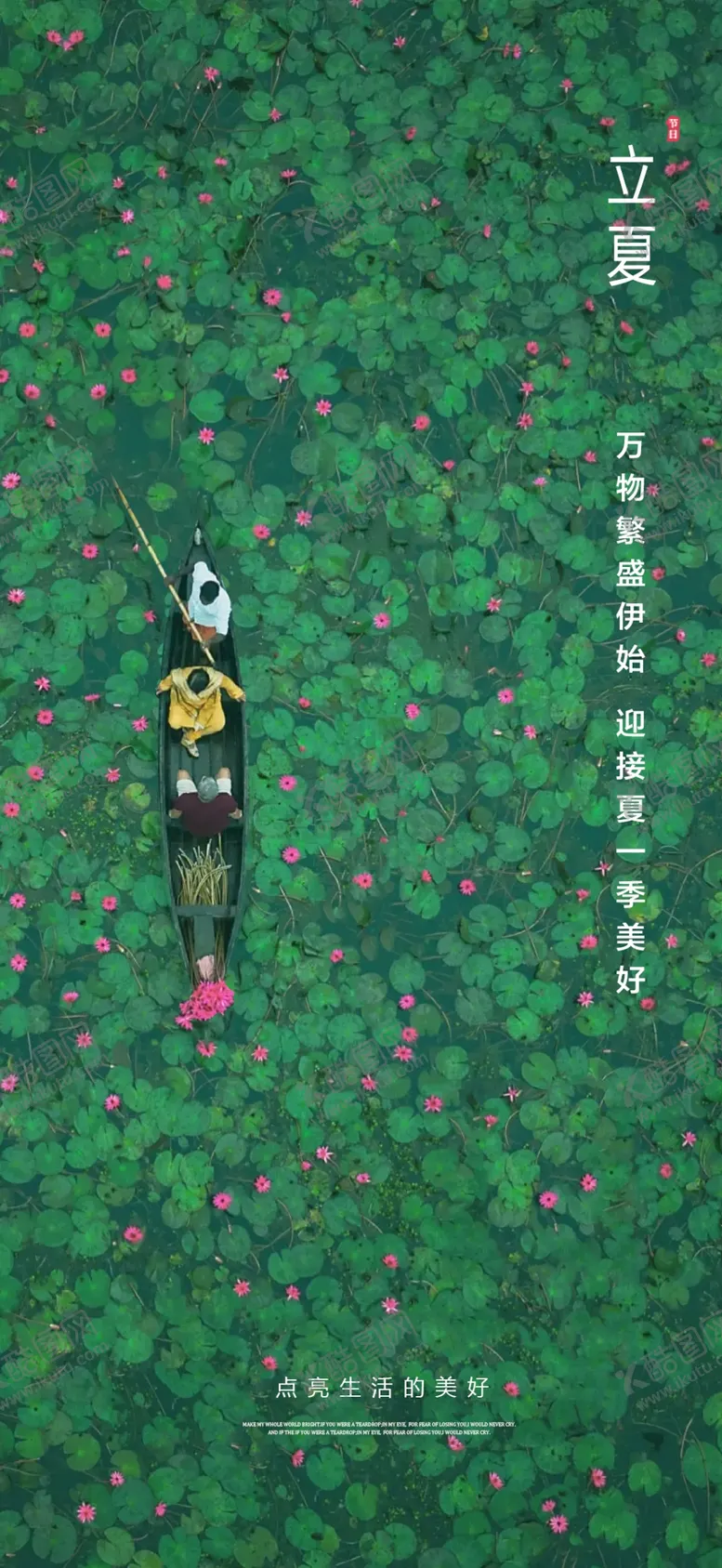 编号：20451309182237211729【酷图网】源文件下载-荷花夏天船