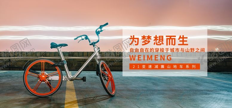 编号：71951409281842582527【酷图网】源文件下载-山地车