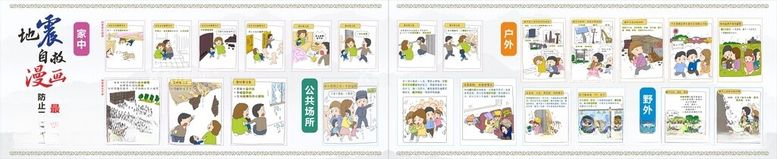 编号：75427012101559041079【酷图网】源文件下载-地震自救漫画