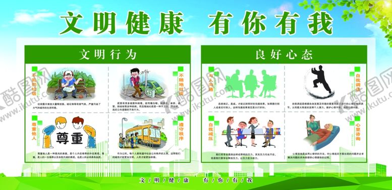 编号：39237709231603414049【酷图网】源文件下载-文明健康有你有我