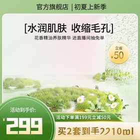 简约绿色小清新初夏上新电商美妆