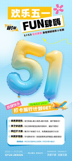 五一假期出游活动海报