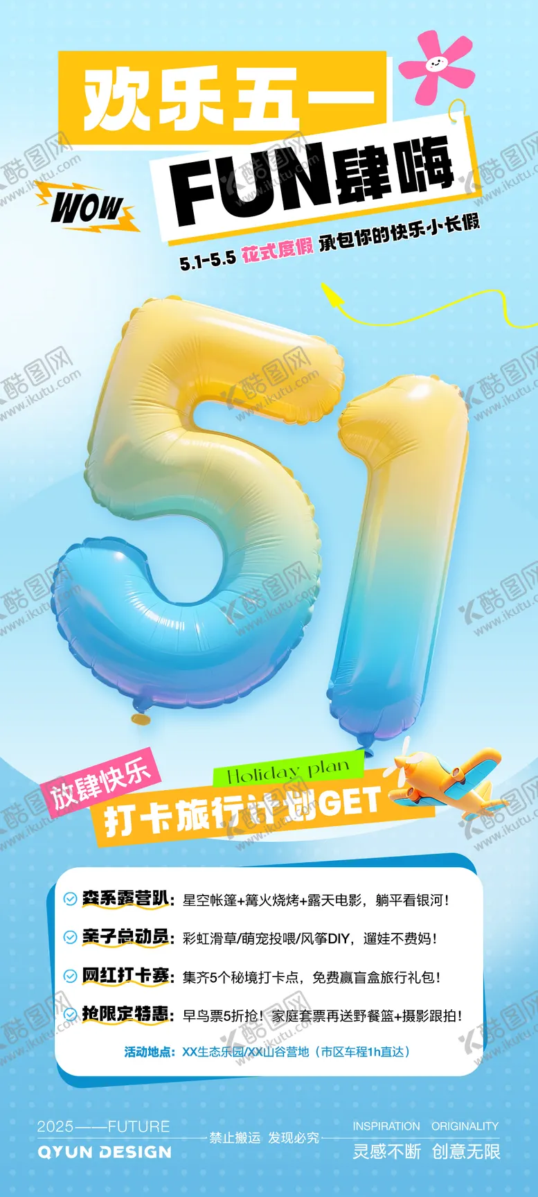 编号：83700004272216466049【酷图网】源文件下载-五一假期出游活动海报