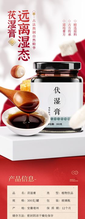 茯苓祛湿膏详情页