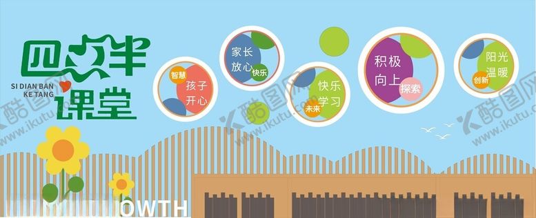 编号：90255811020231299992【酷图网】源文件下载-四点半文化墙