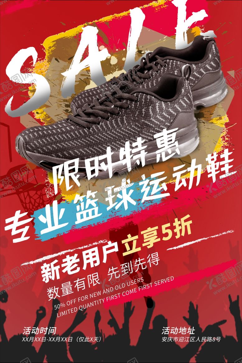 编号：91737310252039598247【酷图网】源文件下载-鞋子促销