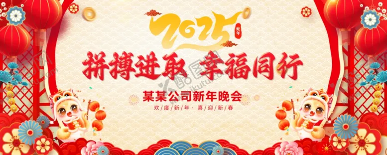 编号：37490502251956332894【酷图网】源文件下载-2025新年晚会公司晚会