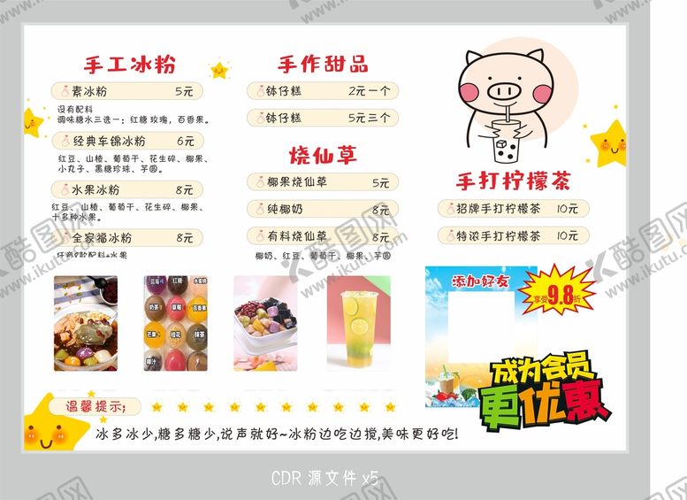 编号：16965401240802047243【酷图网】源文件下载-奶茶