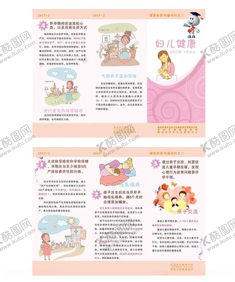 编号：30689912160545098860【酷图网】源文件下载-妇儿健康折页