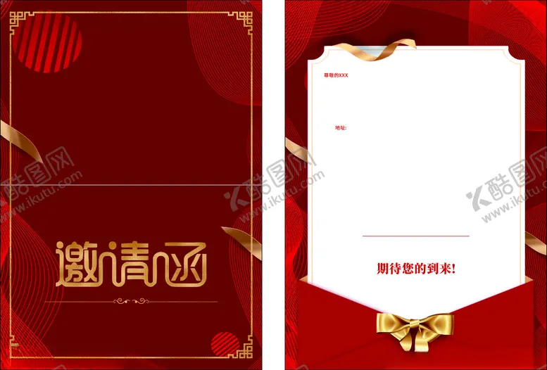 编号：24118802250419121653【酷图网】源文件下载-邀请函
