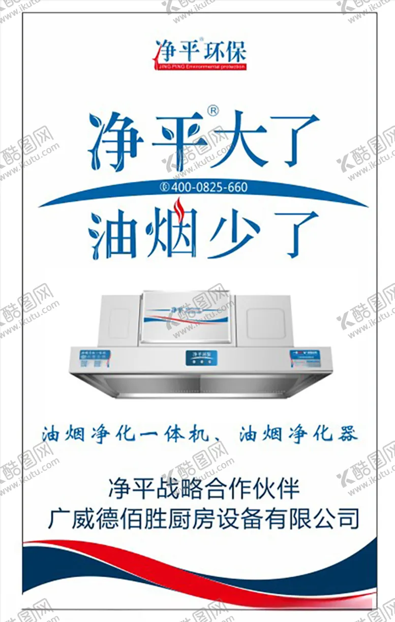 编号：55459004240257032345【酷图网】源文件下载-净平环保