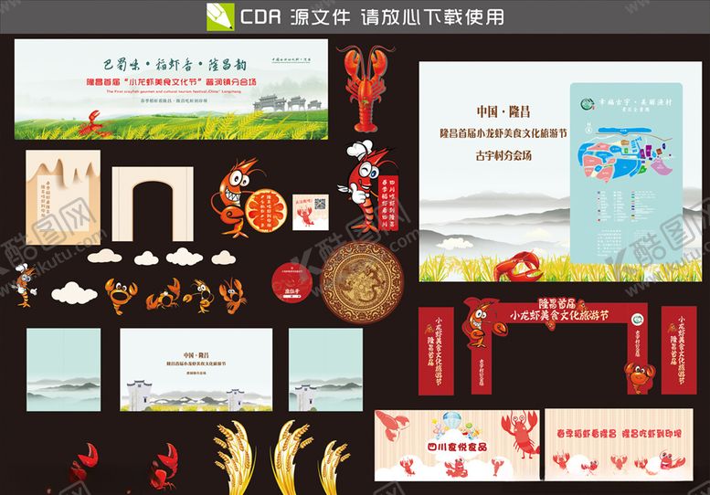 编号：76063507091403099665【酷图网】源文件下载-隆昌首届小龙虾美食文化节