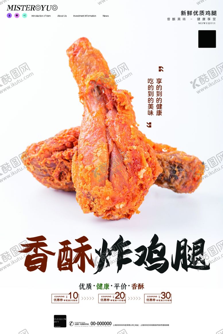 编号：83382509280020256160【酷图网】源文件下载-炸鸡腿