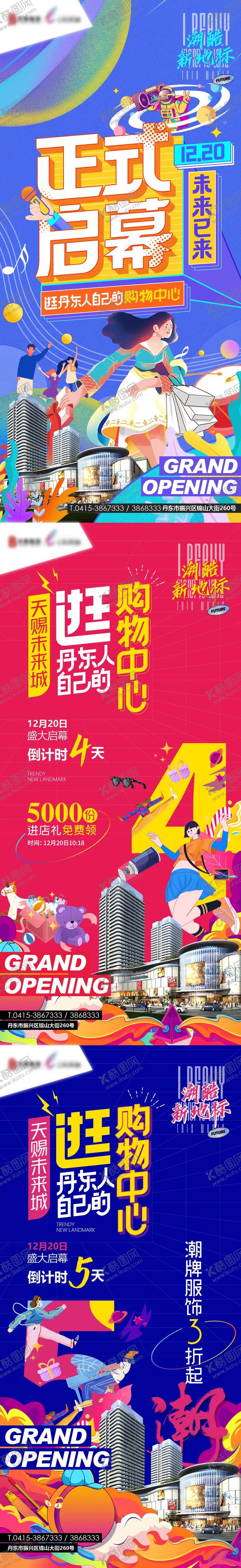 编号：58108203121733306827【酷图网】源文件下载-盛大开幕微信热点稿