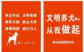 文明养犬无妨布袋