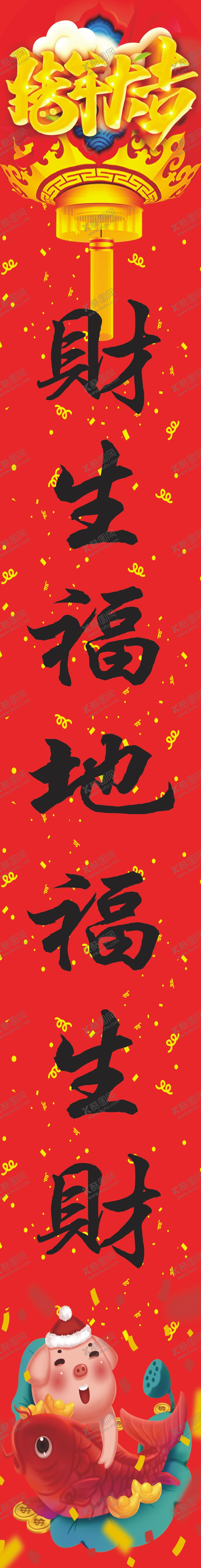 编号：11941507040648552020【酷图网】源文件下载-财生福地福生财