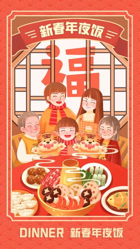 年夜饭展架2022除夕
