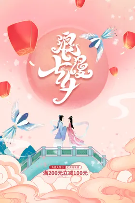 七夕酒吧派对促销背景