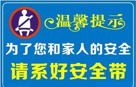 请系好安全带