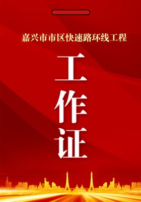 工作证工作牌红色渐变科技风