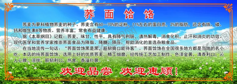 编号：58283806290822493000【酷图网】源文件下载-荞面饸饹