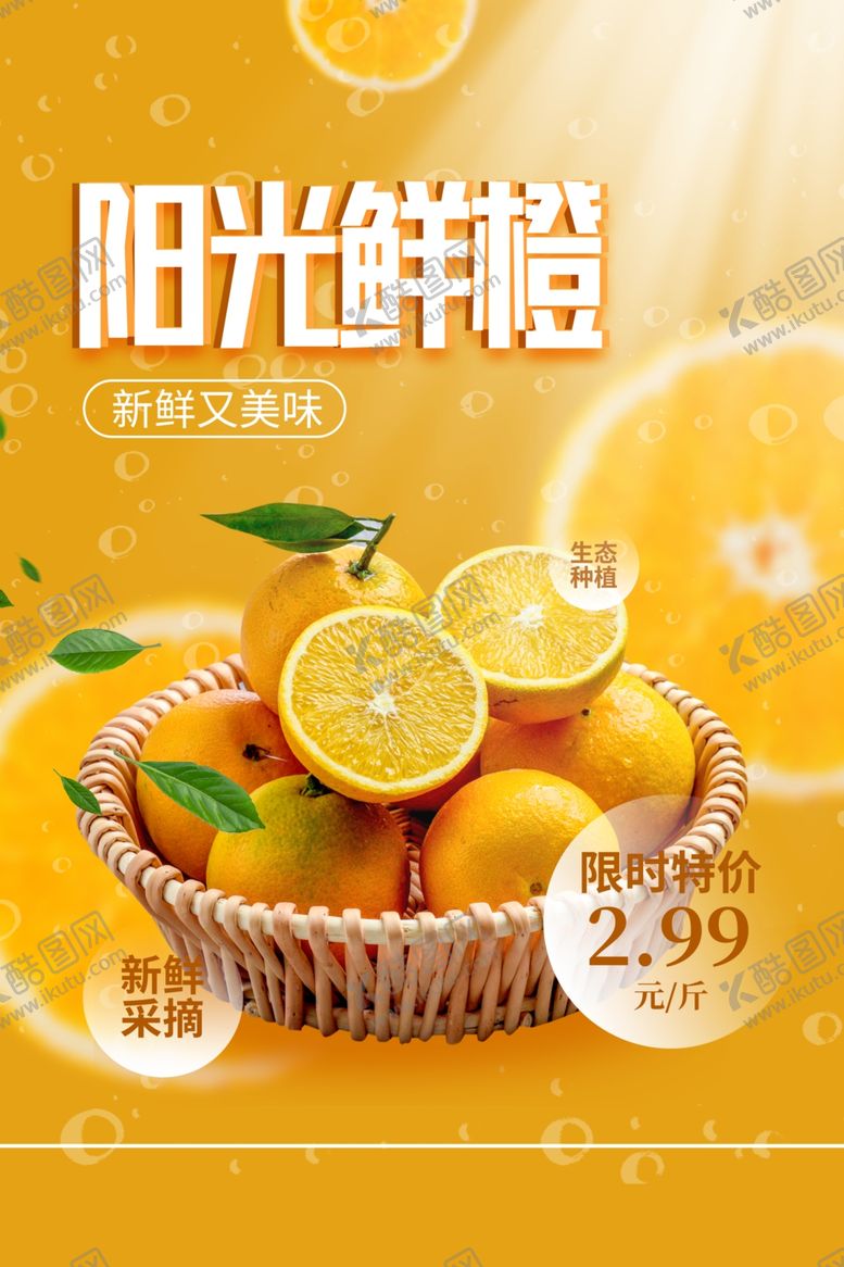 编号：73568009142107267085【酷图网】源文件下载-橙子