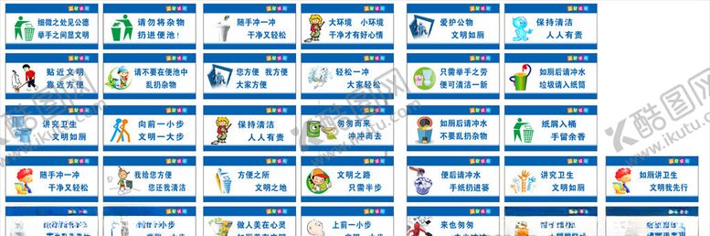编号：27508407132056265811【酷图网】源文件下载-厕所标语