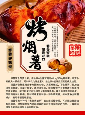 烤烟薯