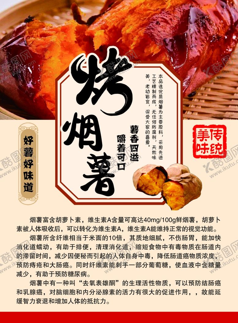编号：77170006241501253460【酷图网】源文件下载-烤烟薯