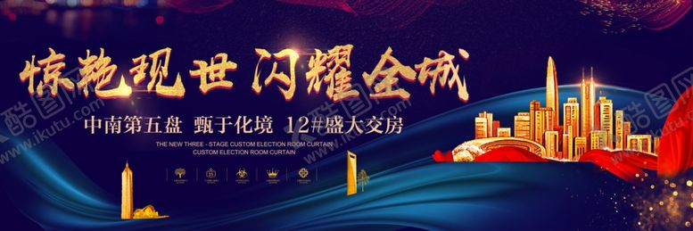 编号：83710105071222556129【酷图网】源文件下载-房地产广告