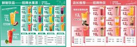 水果茶奶茶菜单餐饮素材