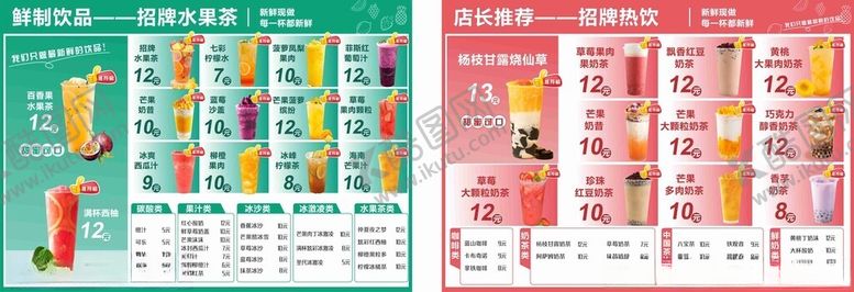 编号：48835505241727417474【酷图网】源文件下载-水果茶奶茶菜单餐饮素材